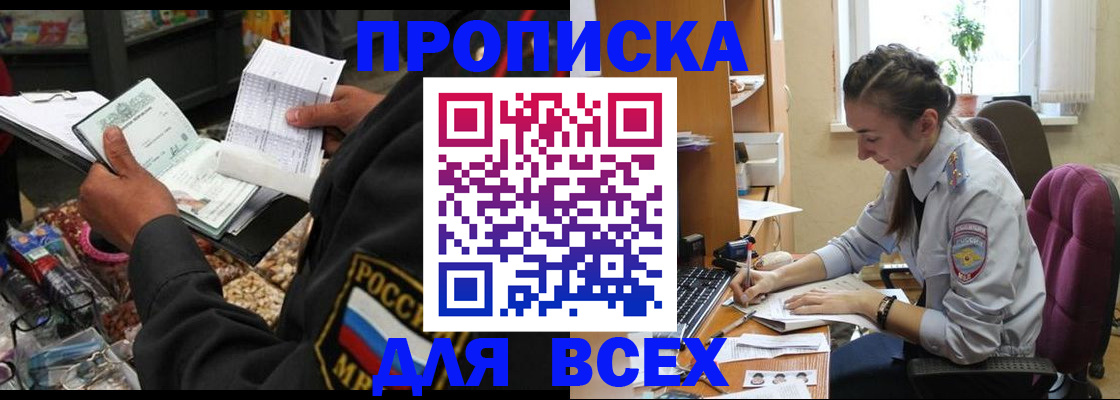 временная регистрация для всех в Саратове