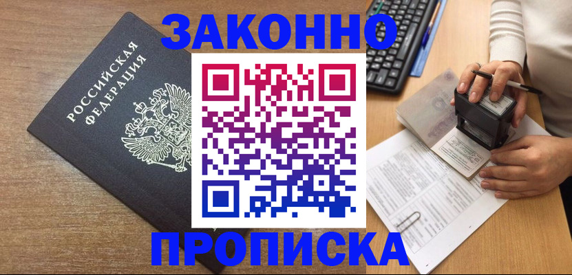 временная прописка в Саратове