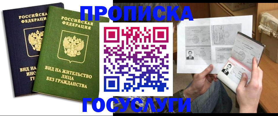 прописка паспорт в Саратове
