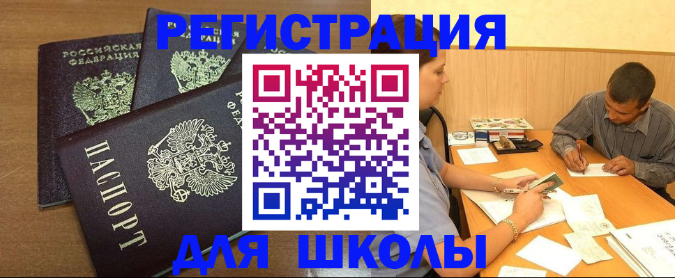 регистрация для школы в Саратове